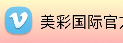 美彩国际官方网站 logo